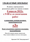 замена стояков ХВС Замена стояков ХВС